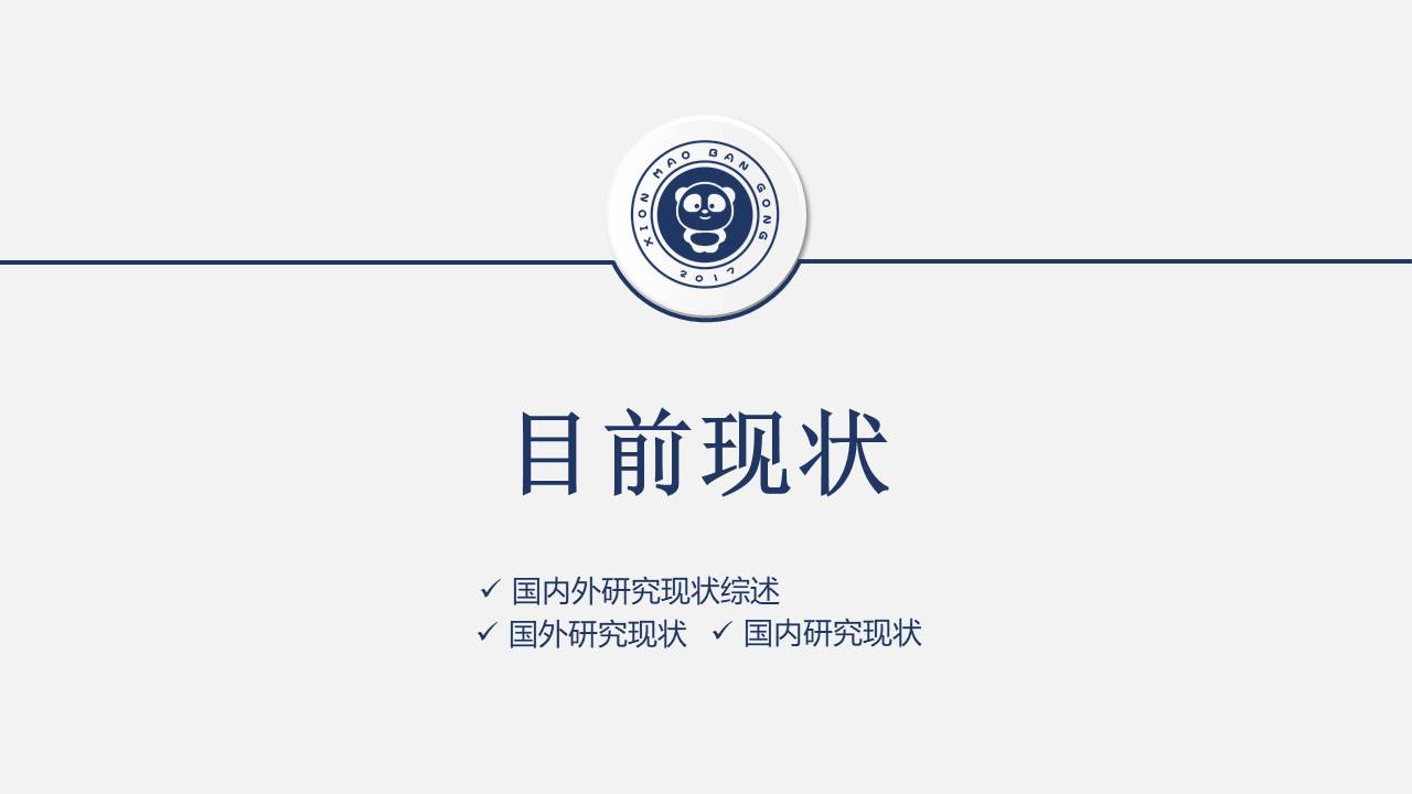 毕业答辩 (17).pptx